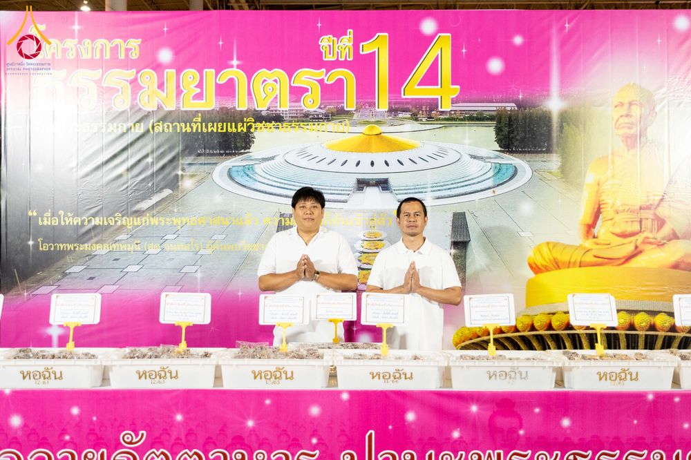 ภาพ No.305517:วันที่ 29 มกราคม พ.ศ. 2569 พิธีถวายภัตตาหารเป็นสังฆทาน แด่พระธรรมยาตรา ณ วัดพระธรรมกาย  จังหวัดปทุมธานี ในโครงการธรรมยาตรา กตัญญูบูชา มหาปูชนียาจารย์ พระมงคลเทพมุนี(สด จนฺทสโร) พระผู้ปราบมาร อนุสรณ์สถาน 7 แห่ง ปีที่ 14