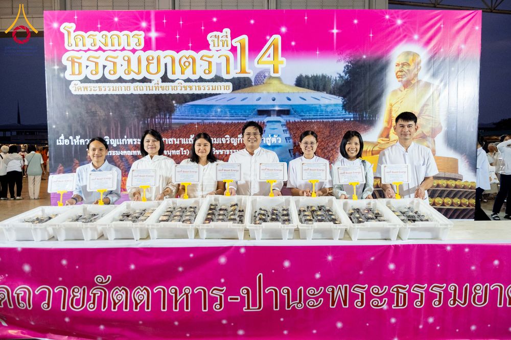 ภาพ No.303054:วันที่ 26 มกราคม พ.ศ. 2569 พิธีถวายภัตตาหารเป็นสังฆทาน แด่พระธรรมยาตรา ณ วัดพระธรรมกาย  จังหวัดปทุมธานี ในโครงการธรรมยาตรา กตัญญูบูชา มหาปูชนียาจารย์ พระมงคลเทพมุนี(สด จนฺทสโร) พระผู้ปราบมาร อนุสรณ์สถาน 7 แห่ง ปีที่ 14