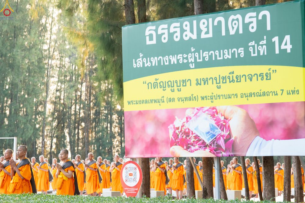 ภาพ No.281670:วันที่ 24 ธันวาคม พ.ศ.2568 พระธรรมยาตรา ปฏิบัติธรรม และถ่ายภาพหมู่ประวัติศาสตร์ ณ ลานหน้ามหาวิหารพระมงคลเทพมุนีฯ วัดพระธรรมกาย