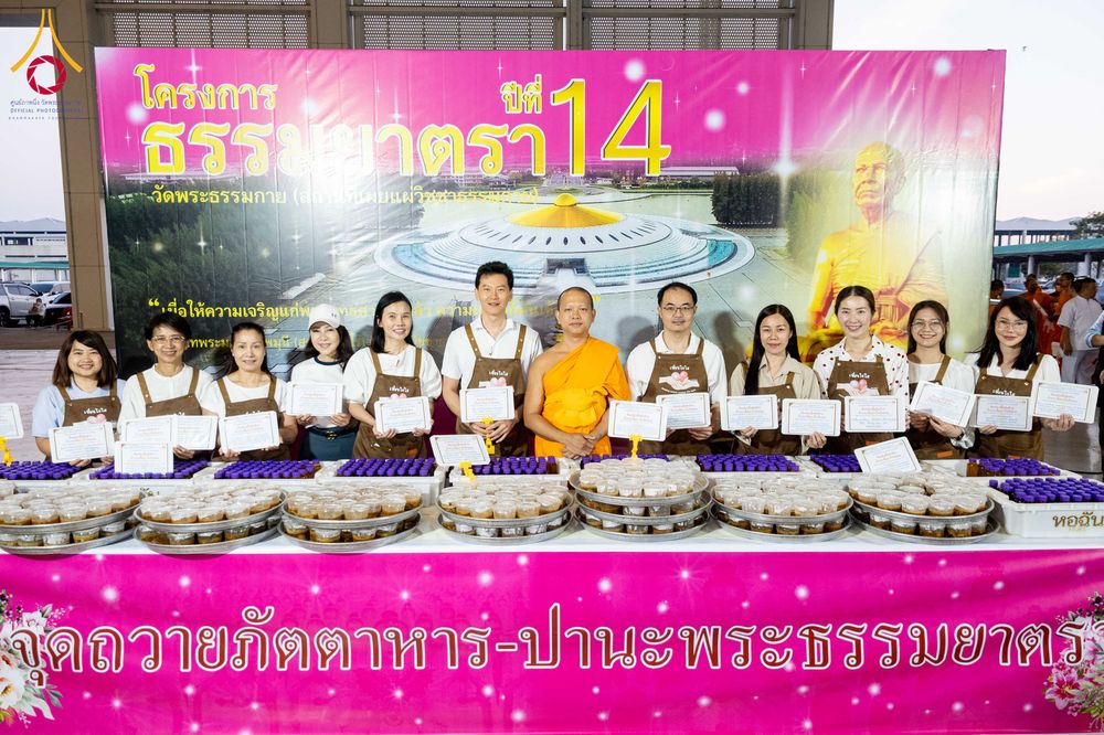 ภาพ No.305280:วันที่ 29 มกราคม พ.ศ. 2569 พิธีถวายภัตตาหารเป็นสังฆทาน แด่พระธรรมยาตรา ณ วัดพระธรรมกาย  จังหวัดปทุมธานี ในโครงการธรรมยาตรา กตัญญูบูชา มหาปูชนียาจารย์ พระมงคลเทพมุนี(สด จนฺทสโร) พระผู้ปราบมาร อนุสรณ์สถาน 7 แห่ง ปีที่ 14