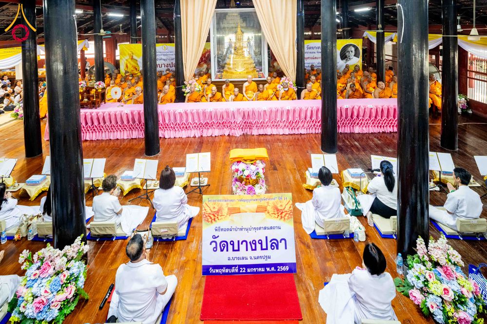 ภาพ No.300866:วันที่ 22 มกราคม พ.ศ. 2569 พิธีทอดผ้าป่าทำนุบำรุงศาสนสถาน ณ วัดบางปลา อ.บางเลน จ.นครปฐม ในโครงการธรรมยาตรา กตัญญูบูชา มหาปูชนียาจารย์ พระมงคลเทพมุนี(สด จนฺทสโร) พระผู้ปราบมาร อนุสรณ์สถาน 7 แห่ง ปีที่ 14