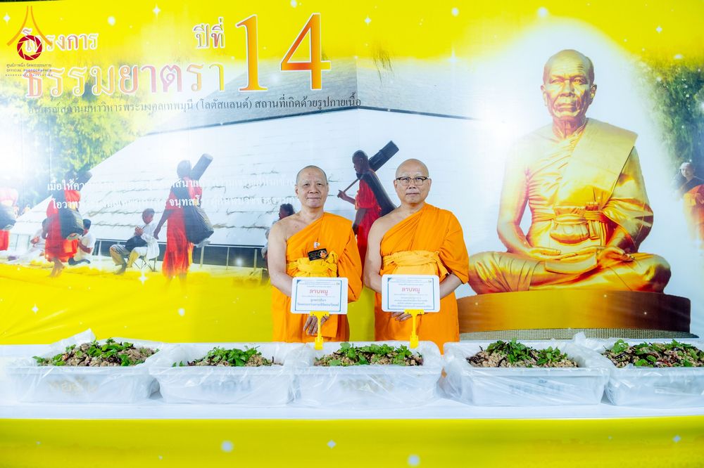 ภาพ No.292526:วันที่ 12 มกราคม พ.ศ. 2569 พิธีถวายภัตตาหารเป็นสังฆทาน แด่พระธรรมยาตรา ณ อนุสรณ์สถานมหาวิหารพระมงคลเทพมุนี (โลตัสแลนด์) อ.สองพี่น้อง จ.สุพรรณบุรี ในโครงการธรรมยาตรา กตัญญูบูชา มหาปูชนียาจารย์ พระมงคลเทพมุนี(สด จนฺทสโร) พระผู้ปราบมาร อนุสรณ์สถาน 7 แห่ง ปี