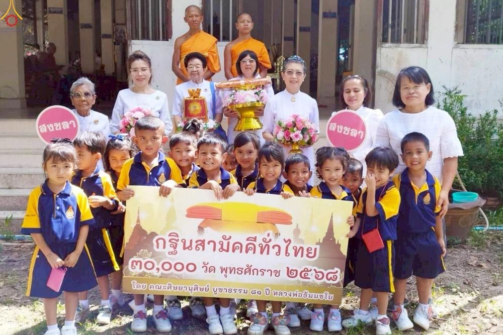 ภาพ No.281752:วันที่ 5 พฤศจิกายน พ.ศ. 2568 พิธีทอดกฐินสามัคคีทั่วไทย 30,000 วัด  โดยคณะศิษยานุศิษย์ บูชาธรรม 81 ปี  หลวงพ่อธัมมชโย ณ วัดบางทึง อ.ควนเนียง จ.สงขลา