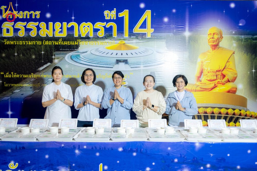 ภาพ No.306183:วันที่ 30 มกราคม พ.ศ. 2569 พิธีถวายภัตตาหารเป็นสังฆทาน แด่พระธรรมยาตรา ณ วัดพระธรรมกาย  จังหวัดปทุมธานี ในโครงการธรรมยาตรา กตัญญูบูชา มหาปูชนียาจารย์ พระมงคลเทพมุนี(สด จนฺทสโร) พระผู้ปราบมาร อนุสรณ์สถาน 7 แห่ง ปีที่ 14
