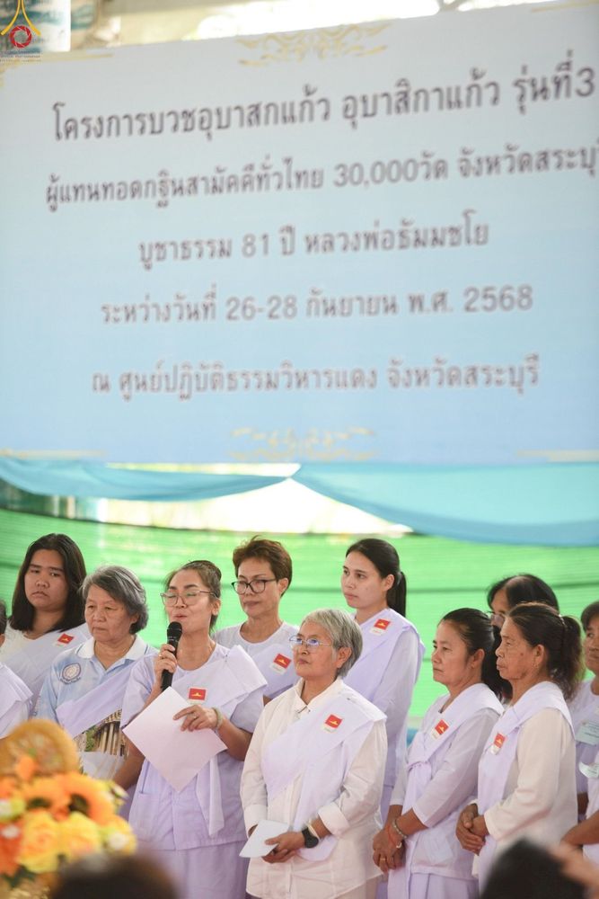 ภาพ No.248995:วันที่ 26-28 กันยายน พ.ศ. 2568 โครงการอบรมอุบาสกแก้ว อุบาสิกาแก้ว รุ่นที่ 3 ตัวแทนทอดกฐินสามัคคีทั่วไทย 30,000 วัด  ณ ศูนย์ปฏิบัติธรรมวิหารแดง อ.วิหารแดง จ.สระบุรี