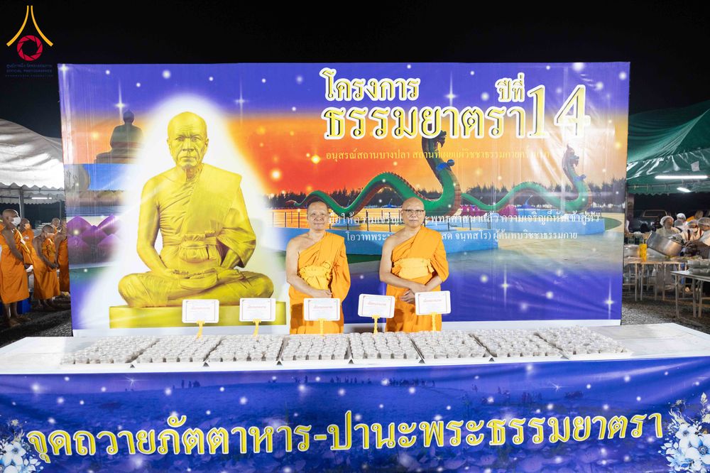 ภาพ No.298466:วันที่ 20 มกราคม พ.ศ. 2569 พิธีถวายภัตตาหารเป็นสังฆทาน แด่พระธรรมยาตรา ณ อนุสรณ์สถานบางปลา วัดบางปลา อำเภอบางเลน จังหวัดนครปฐม ในโครงการธรรมยาตรา กตัญญูบูชา มหาปูชนียาจารย์ พระมงคลเทพมุนี(สด จนฺทสโร) พระผู้ปราบมาร อนุสรณ์สถาน 7 แห่ง ปีที่ 14