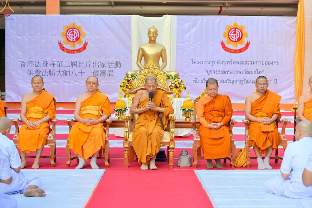 ภาพ No.280748:วันที่ 28 ธันวาคม พ.ศ. 2568 พิธีอุปสมบท โครงการอุปสมบทหมู่ ๘๑ ปี บูชาธรรมหลวงพ่อธัมมชโย ณ สมาคมพุทธ เขตตงช้ง เขตบริหารพิเศษฮ่องกง