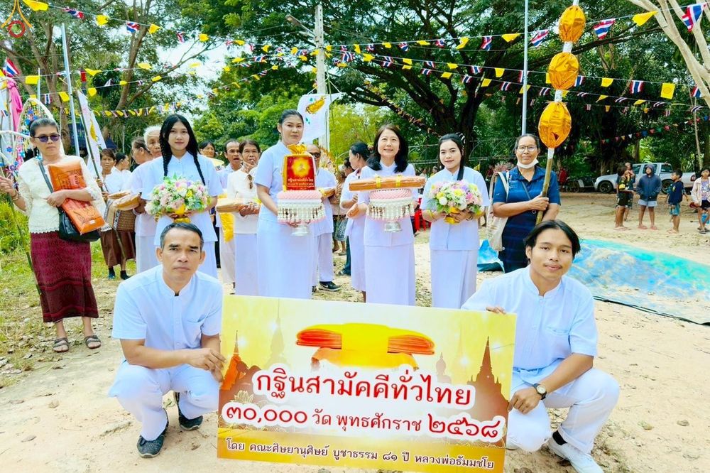 ภาพ No.282002:วันที่ 2 พฤศจิกายน พ.ศ. 2568 พิธีทอดกฐินสามัคคีทั่วไทย 30,000 วัด  โดยคณะศิษยานุศิษย์ บูชาธรรม 81 ปี  หลวงพ่อธัมมชโย ณ วัดมงคลเทพาราม (วัดปากน้ำ) อ.หาดใหญ่ จ.สงขลา