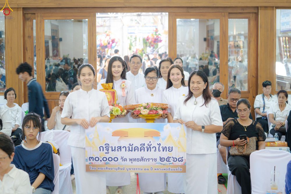 ภาพ No.283300:วันเสาร์ที่ 1 พฤศจิกายน 2568 พิธีทอดกฐินสามัคคีทั่วไทย 30,000 วัด  โดยคณะศิษยานุศิษย์ บูชาธรรม 81 ปี  หลวงพ่อธัมมชโย ณ วัดเจริญราษฏร์บำรุง อ.กำแพงแสน จ.นครปฐม