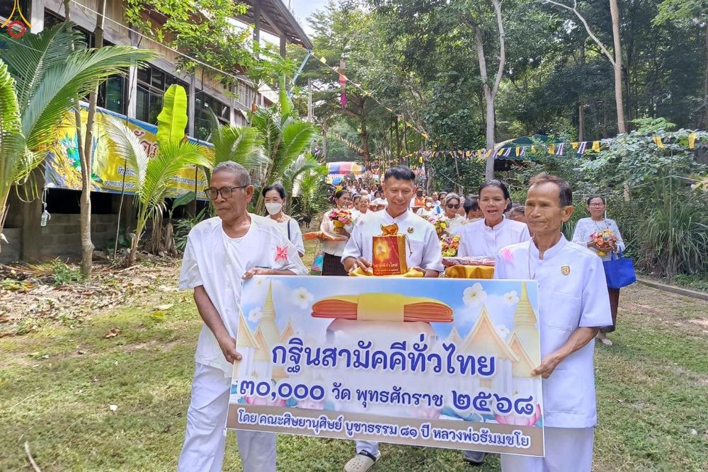 ภาพ No.283863:วันที่ 26 ตุลาคม พ.ศ. 2568 พิธีทอดกฐินสามัคคีทั่วไทย 30,000 วัด  โดยคณะศิษยานุศิษย์ บูชาธรรม 81 ปี  หลวงพ่อธัมมชโย  ณ วัดภูหินตัด  จ.บุรีรัมย์