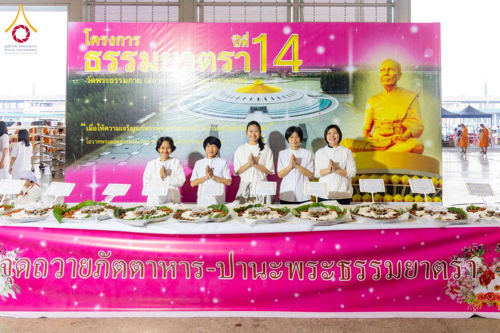 ภาพ No.303824:วันที่ 28 มกราคม พ.ศ. 2569 พิธีถวายภัตตาหารเป็นสังฆทาน แด่พระธรรมยาตรา ณ วัดพระธรรมกาย  จังหวัดปทุมธานี ในโครงการธรรมยาตรา กตัญญูบูชา มหาปูชนียาจารย์ พระมงคลเทพมุนี(สด จนฺทสโร) พระผู้ปราบมาร อนุสรณ์สถาน 7 แห่ง ปีที่ 14