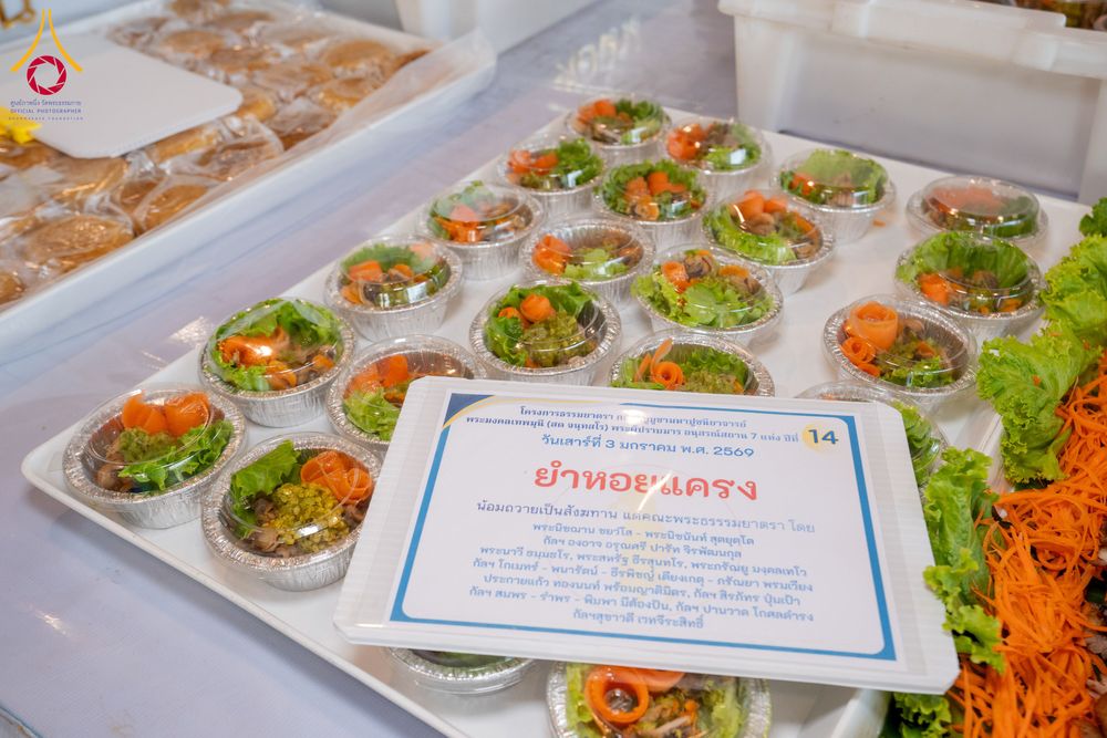 ภาพ No.287398:วันที่ 3 มกราคม พ.ศ.2569 พิธีถวายภัตตาหารเป็นสังฆทาน แด่พระธรรมยาตรา ณ วัดพระธรรมกาย  จังหวัดปทุมธานี ในโครงการธรรมยาตรา กตัญญูบูชา มหาปูชนียาจารย์ พระมงคลเทพมุนี(สด จนฺทสโร) พระผู้ปราบมาร อนุสรณ์สถาน 7 แห่ง ปีที่ 14