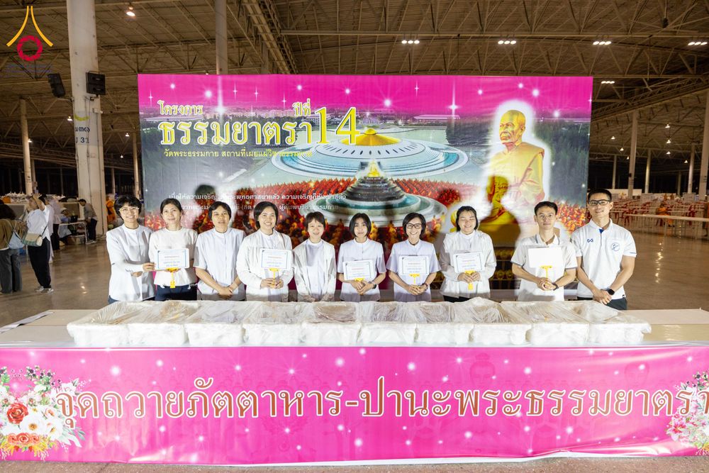 ภาพ No.279135:วันที่ 2 มกราคม พ.ศ.2569 พิธีถวายภัตตาหารเป็นสังฆทาน แด่พระธรรมยาตรา ณ วัดพระธรรมกาย ปทุมธานี ในโครงการธรรมยาตรา กตัญญูบูชา มหาปูชนียาจารย์ พระมงคลเทพมุนี(สด จนฺทสโร) พระผู้ปราบมาร อนุสรณ์สถาน 7 แห่ง ปีที่ 14