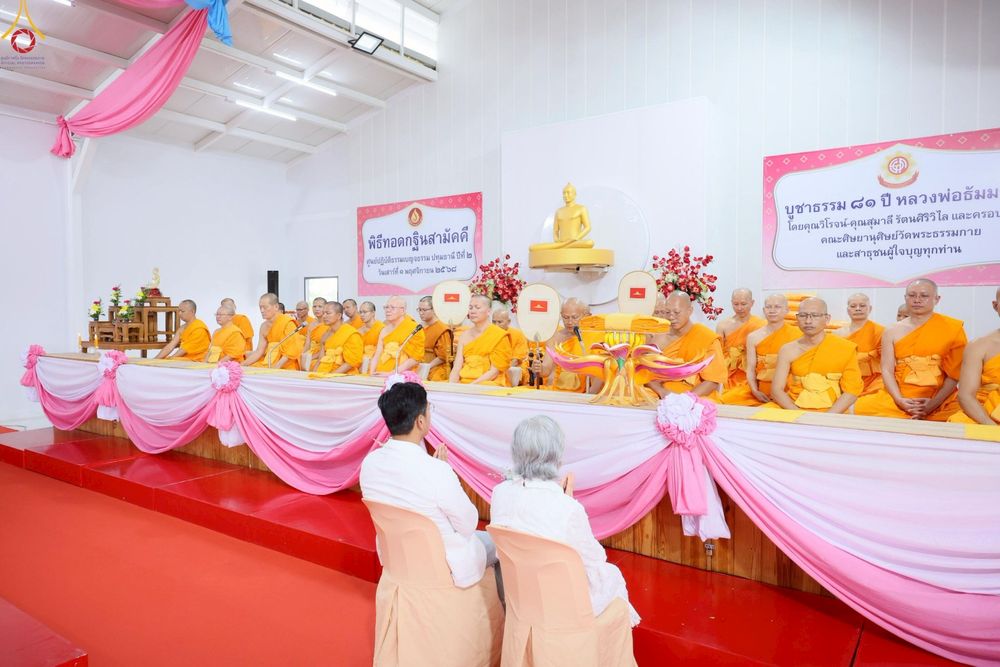 ภาพ No.272272:วันเสาร์ที่ 1 พฤศจิกายน พ.ศ. 2568 พิธีทอดกฐินสามัคคี สร้างกุฏิหมู่สามเณร ณ ศูนย์ปฏิบัติธรรมเบญจธรรม ปทุมธานี  ต.บ้านปทุม อ.สามโคก จ.ปทุมธานี