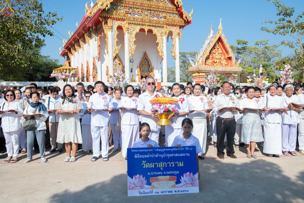 ภาพ No.293361:วันที่ 12 มกราคม พ.ศ. 2569 พิธีทอดผ้าป่าทำนุบำรุงศาสนสถาน ณ วัดผาสุการาม อ.บางเลน จ.นครปฐม ในโครงการธรรมยาตรา กตัญญูบูชา มหาปูชนียาจารย์ พระมงคลเทพมุนี(สด จนฺทสโร) พระผู้ปราบมาร อนุสรณ์สถาน 7 แห่ง ปีที่ 14