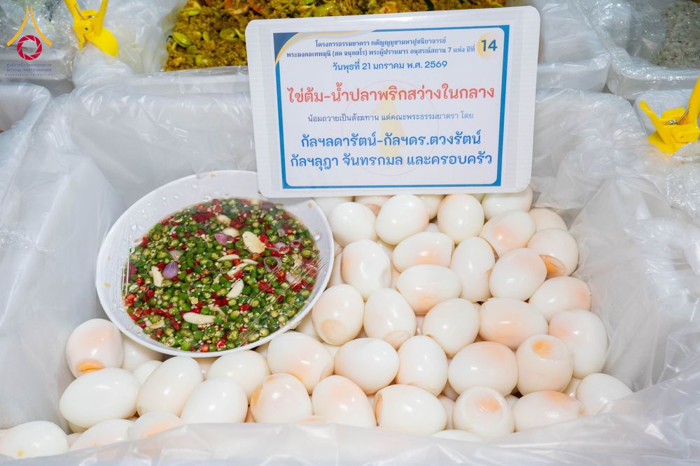 ภาพ No.299251:วันที่ 21 มกราคม พ.ศ. 2569 พิธีถวายภัตตาหารเป็นสังฆทาน แด่พระธรรมยาตรา ณ อนุสรณ์สถานบางปลา วัดบางปลา อำเภอบางเลน จังหวัดนครปฐม ในโครงการธรรมยาตรา กตัญญูบูชา มหาปูชนียาจารย์ พระมงคลเทพมุนี(สด จนฺทสโร) พระผู้ปราบมาร อนุสรณ์สถาน 7 แห่ง ปีที่ 14