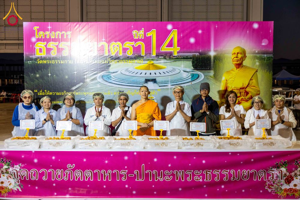 ภาพ No.305507:วันที่ 29 มกราคม พ.ศ. 2569 พิธีถวายภัตตาหารเป็นสังฆทาน แด่พระธรรมยาตรา ณ วัดพระธรรมกาย  จังหวัดปทุมธานี ในโครงการธรรมยาตรา กตัญญูบูชา มหาปูชนียาจารย์ พระมงคลเทพมุนี(สด จนฺทสโร) พระผู้ปราบมาร อนุสรณ์สถาน 7 แห่ง ปีที่ 14