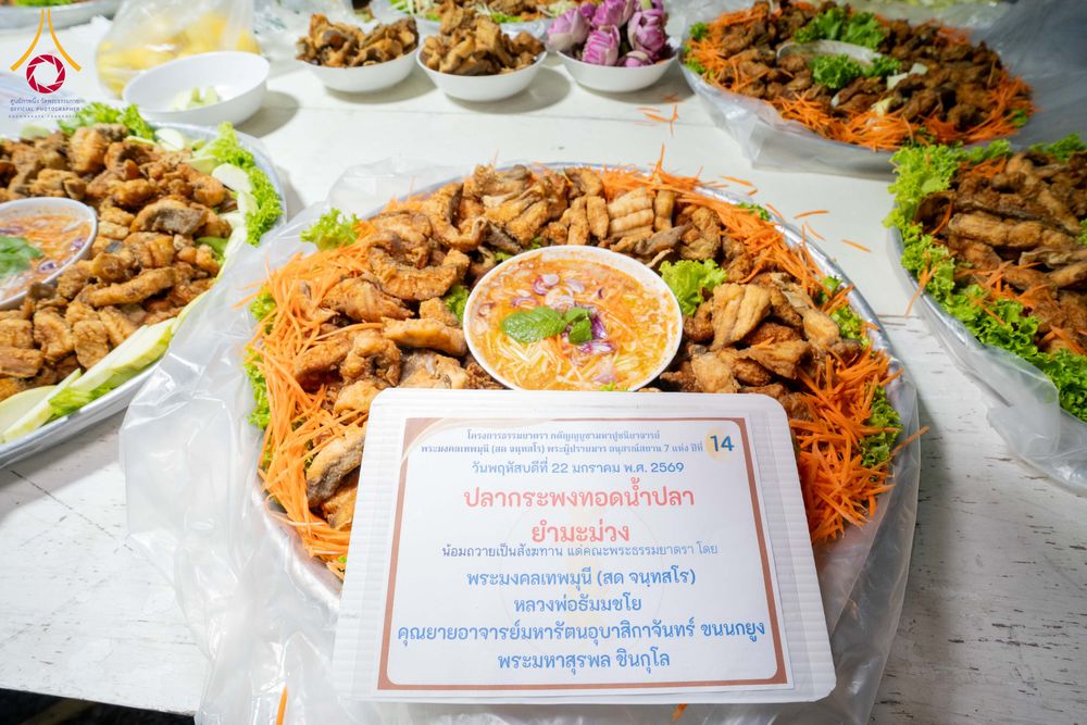 ภาพ No.300238:วันที่ 22 มกราคม พ.ศ. 2569 พิธีถวายภัตตาหารเป็นสังฆทาน แด่พระธรรมยาตรา ณ อนุสรณ์สถานบางปลา วัดบางปลา อำเภอบางเลน จังหวัดนครปฐม ในโครงการธรรมยาตรา กตัญญูบูชา มหาปูชนียาจารย์ พระมงคลเทพมุนี(สด จนฺทสโร) พระผู้ปราบมาร อนุสรณ์สถาน 7 แห่ง ปีที่ 14