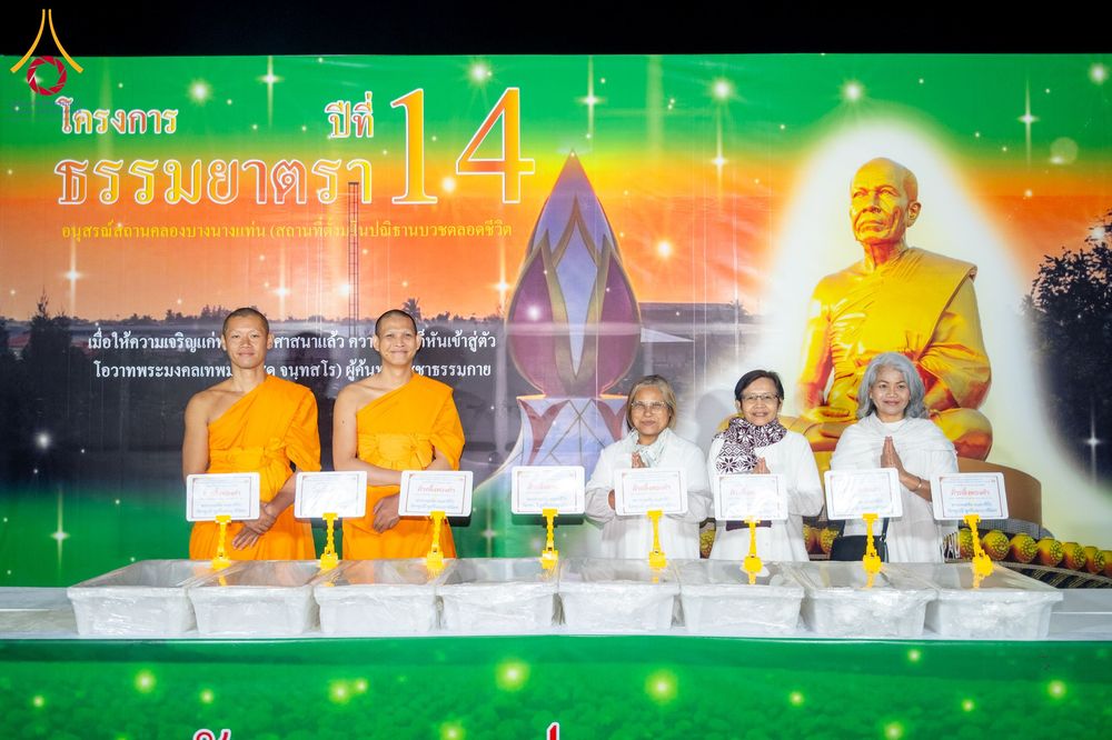 ภาพ No.291318:วันที่ 10 มกราคม พ.ศ. 2569 พิธีถวายภัตตาหารเป็นสังฆทาน แด่พระธรรมยาตรา ณ อนุสรณ์สถานคลองบางนางแท่น อ.สามพราน จ.นครปฐม ในโครงการธรรมยาตรา กตัญญูบูชา มหาปูชนียาจารย์ พระมงคลเทพมุนี(สด จนฺทสโร) พระผู้ปราบมาร อนุสรณ์สถาน 7 แห่ง ปีที่ 14