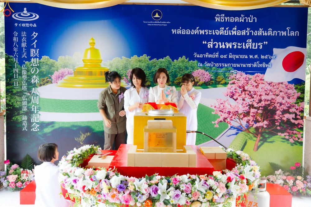 ภาพ No.335855:วันอาทิตย์ที่ 14 มิถุนายน พ.ศ. 2569 พิธีทอดผ้าป่าหล่อองค์พระเจดีย์​ "ส่วนพระเศียร" เพื่อสร้างสันติภาพโลก ครบรอบ 8 ปี วัดป่าธรรมกายนานาชาติโทชิหงิ