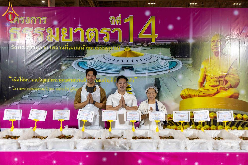 ภาพ No.305267:วันที่ 29 มกราคม พ.ศ. 2569 พิธีถวายภัตตาหารเป็นสังฆทาน แด่พระธรรมยาตรา ณ วัดพระธรรมกาย  จังหวัดปทุมธานี ในโครงการธรรมยาตรา กตัญญูบูชา มหาปูชนียาจารย์ พระมงคลเทพมุนี(สด จนฺทสโร) พระผู้ปราบมาร อนุสรณ์สถาน 7 แห่ง ปีที่ 14