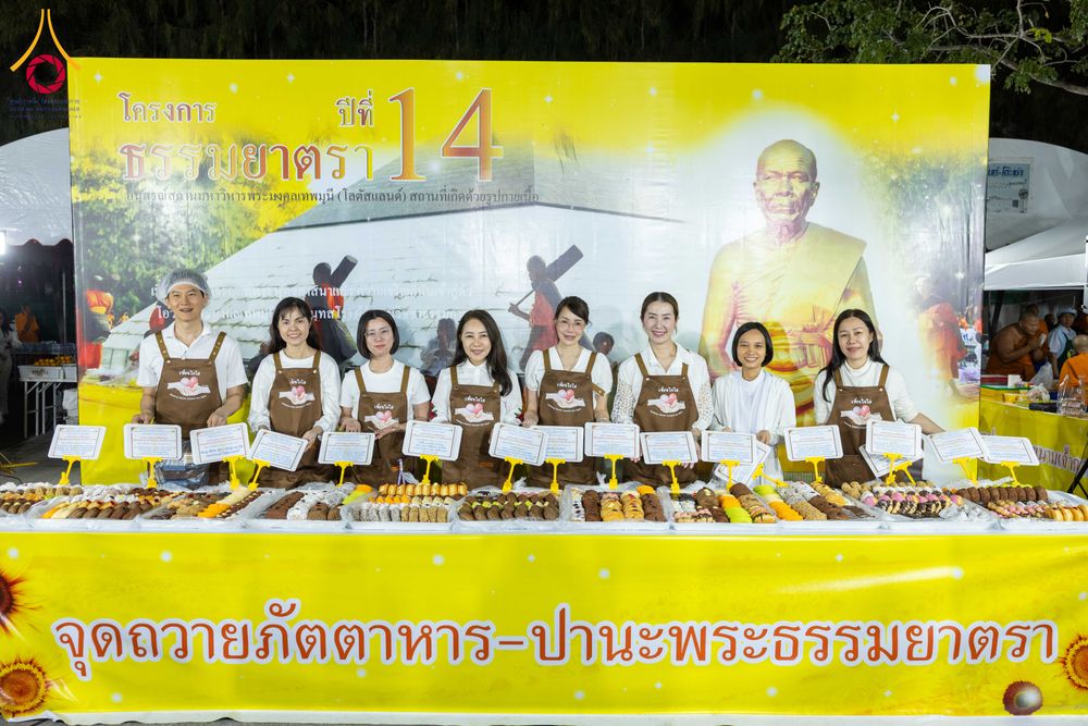 ภาพ No.288812:วันที่ 6 มกราคม พ.ศ. 2569 พิธีถวายภัตตาหารเป็นสังฆทาน แด่พระธรรมยาตรา ในโครงการธรรมยาตรา กตัญญูบูชา มหาปูชนียาจารย์ พระมงคลเทพมุนี(สด จนฺทสโร) พระผู้ปราบมาร อนุสรณ์สถาน 7 แห่ง ปีที่ 14 ณ อนุสรณ์สถานมหาวิหารพระมงคลเทพมุนี (โลตัสแลนด์) อ.สองพี่น้อง จ.สุพรร