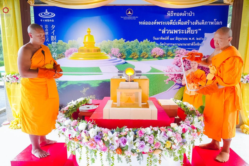 ภาพ No.335865:วันอาทิตย์ที่ 14 มิถุนายน พ.ศ. 2569 พิธีทอดผ้าป่าหล่อองค์พระเจดีย์​ "ส่วนพระเศียร" เพื่อสร้างสันติภาพโลก ครบรอบ 8 ปี วัดป่าธรรมกายนานาชาติโทชิหงิ