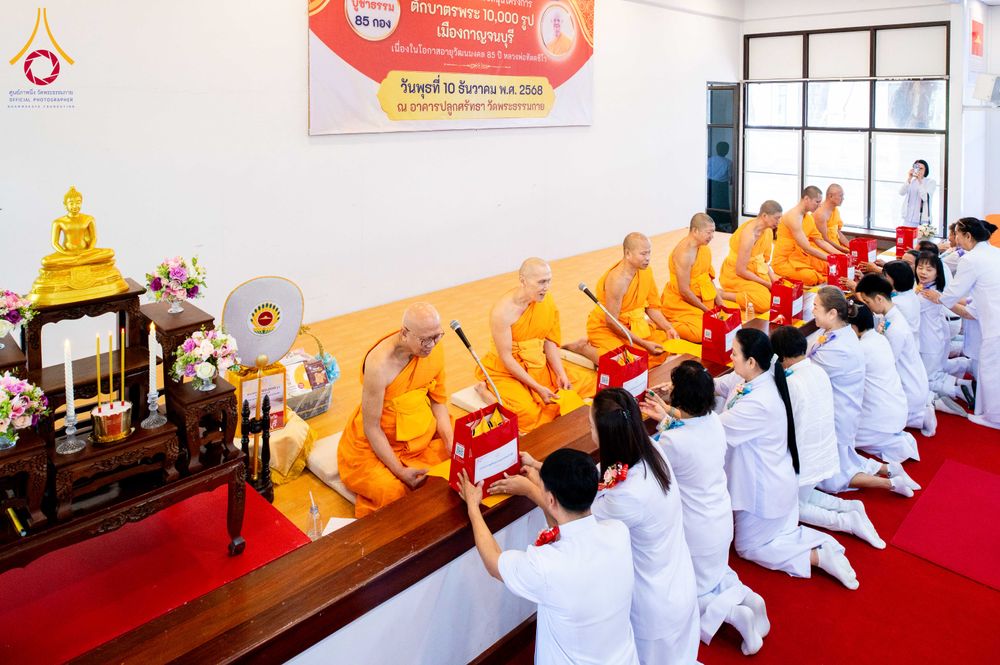 ภาพ No.278457:วันพุธที่ 10 ธันวาคม พ.ศ.2568  พิธีทอดผ้าป่าเพื่อสนับสนุนโครงการตักบาตรพระ 10,000 รูป เมืองกาญจนบุรี ณ อาคารปลูกศรัทธา วัดพระธรรมกาย