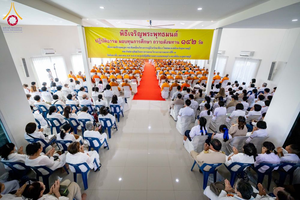 ภาพ No.290312:วันอังคารที่ 6 มกราคม พ.ศ. 2569 พิธีเจริญพุทธมนต์ ปฏิบัติธรรม มอบทุนการศึกษา ถวายสังฆทาน 142 วัด ณ ศูนย์ปฏิบัติธรรมพระมงคลเทพมุนี อ.สองพี่น้อง จ.สุพรรณบุรี