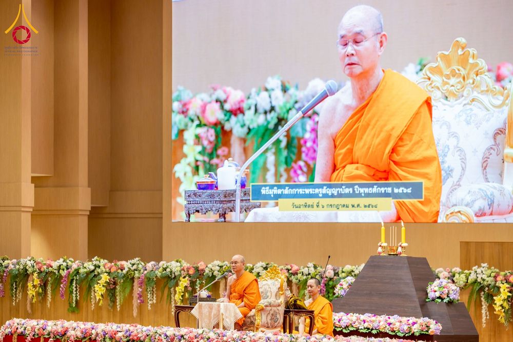 ภาพ No.232531:วันอาทิตย์ที่ 6 กรกฏาคม พ.ศ. 2568 พิธีมุทิตาสักการะพระครูสัญญาบัตร ปีพุทธศักราช 2568 ณ ห้องแก้วสารพัดนึก2 สภาธรรมกายสากล วัดพระธรรมกาย