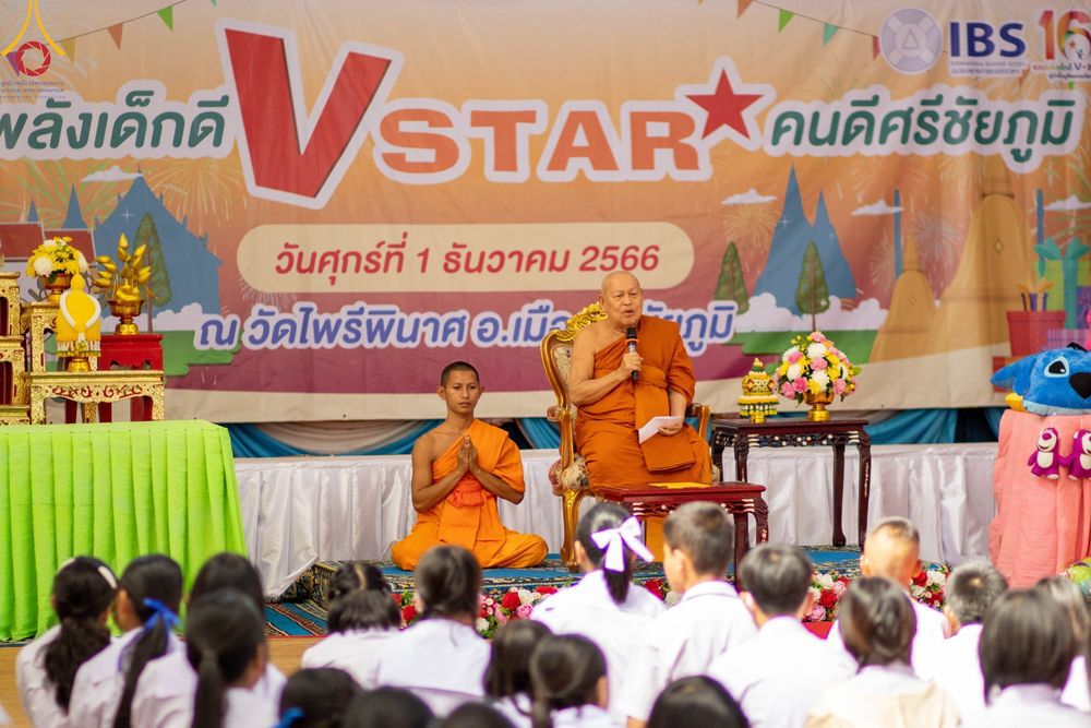 ภาพ No.102691:วันรวมพลังเด็กดี V-Star คนดีศรีชัยภูมิ จังหวัดชัยภูมิ ณ วัดไพรีพินาศ อ.เมือง จ.ชัยภูมิ วันที่ 1 ธันวาคม พ.ศ. 2566