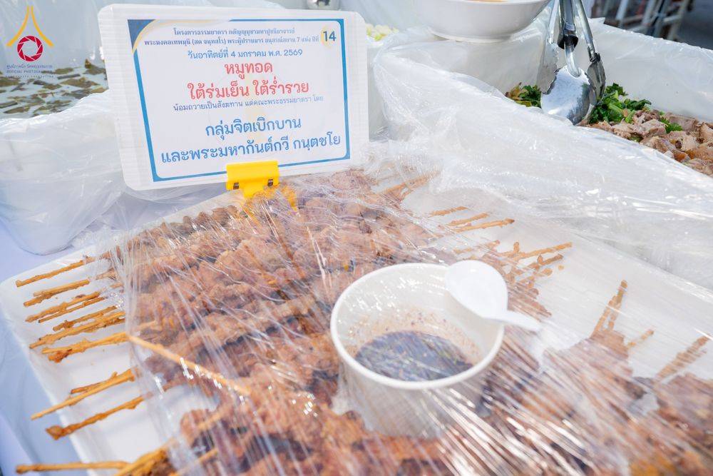 ภาพ No.288133:วันที่ 4 มกราคม พ.ศ. 2569 พิธีถวายภัตตาหารเป็นสังฆทาน แด่พระธรรมยาตรา ในโครงการธรรมยาตรา กตัญญูบูชา มหาปูชนียาจารย์ พระมงคลเทพมุนี(สด จนฺทสโร) พระผู้ปราบมาร อนุสรณ์สถาน 7 แห่ง ปีที่ 14 ณ อนุสรณ์สถานมหาวิหารพระมงคลเทพมุนี (โลตัสแลนด์) อ.สองพี่น้อง จ.สุพรร