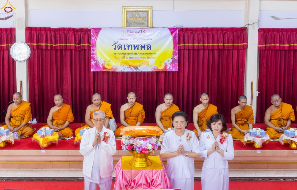 ภาพ No.291565:วันที่ 9 มกราคม พ.ศ. 2569 พิธีทอดผ้าป่าทำนุบำรุงศาสนสถาน ณ วัดเทพพล แขวงบางพรม เขตตลิ่งชัน กรุงเทพมหานคร ในโครงการธรรมยาตรา กตัญญูบูชา มหาปูชนียาจารย์ พระมงคลเทพมุนี(สด จนฺทสโร) พระผู้ปราบมาร อนุสรณ์สถาน 7 แห่ง ปีที่ 14