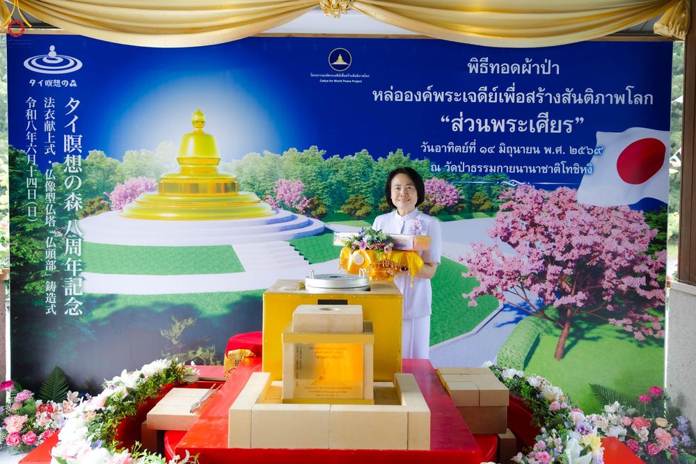 ภาพ No.335837:วันอาทิตย์ที่ 14 มิถุนายน พ.ศ. 2569 พิธีทอดผ้าป่าหล่อองค์พระเจดีย์​ "ส่วนพระเศียร" เพื่อสร้างสันติภาพโลก ครบรอบ 8 ปี วัดป่าธรรมกายนานาชาติโทชิหงิ