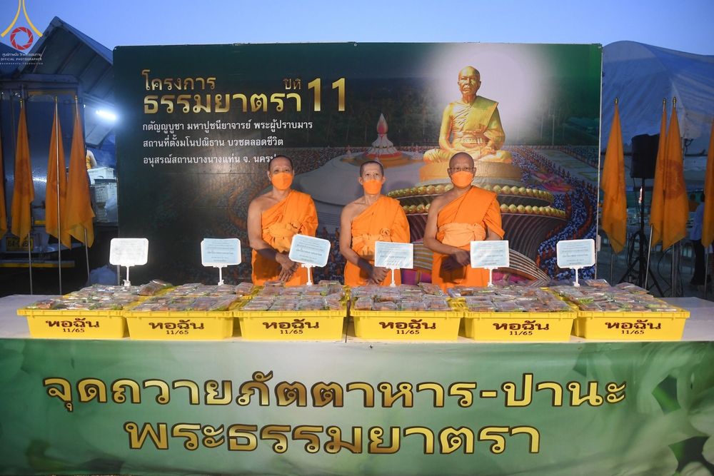 ภาพ No.71058:พิธีถวายภัตตาหารเป็นสังฆทาน แด่คณะพระธรรมยาตราฯ ในโครงการธรรมยาตราฯ ปีที่ 11 ณ อนุสรณ์สถานคลองบางนางแท่น อ.สามพราน จ.นครปฐม วันที่ 13 มกราคม พ.ศ. 2566
