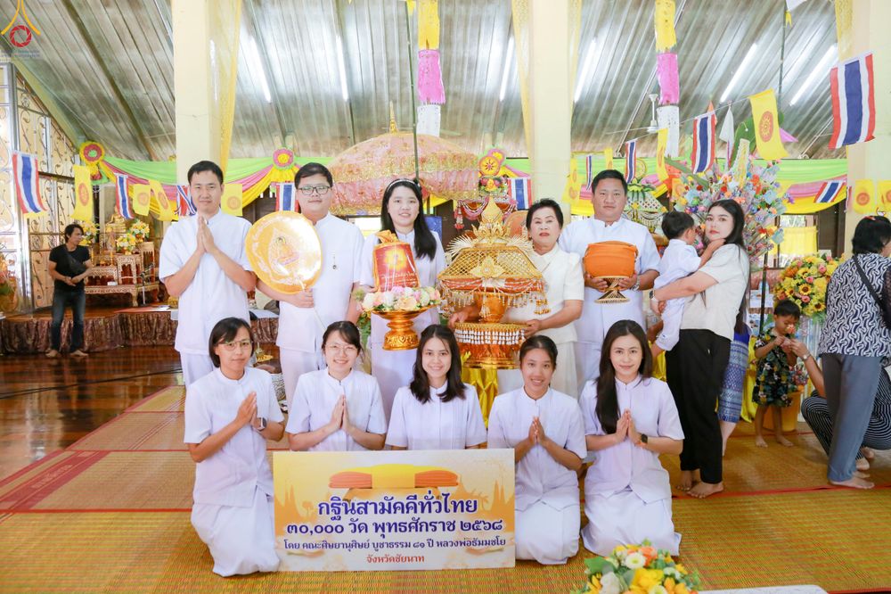 ภาพ No.283255:วันที่ 26 ตุลาคม 2568 พิธีทอดกฐินสามัคคีทั่วไทย 30,000 วัด  โดยคณะศิษยานุศิษย์ บูชาธรรม 81 ปี  หลวงพ่อธัมมชโย ณ วัดใหญ่ อ.มโนรมย์ จ.ชัยนาท