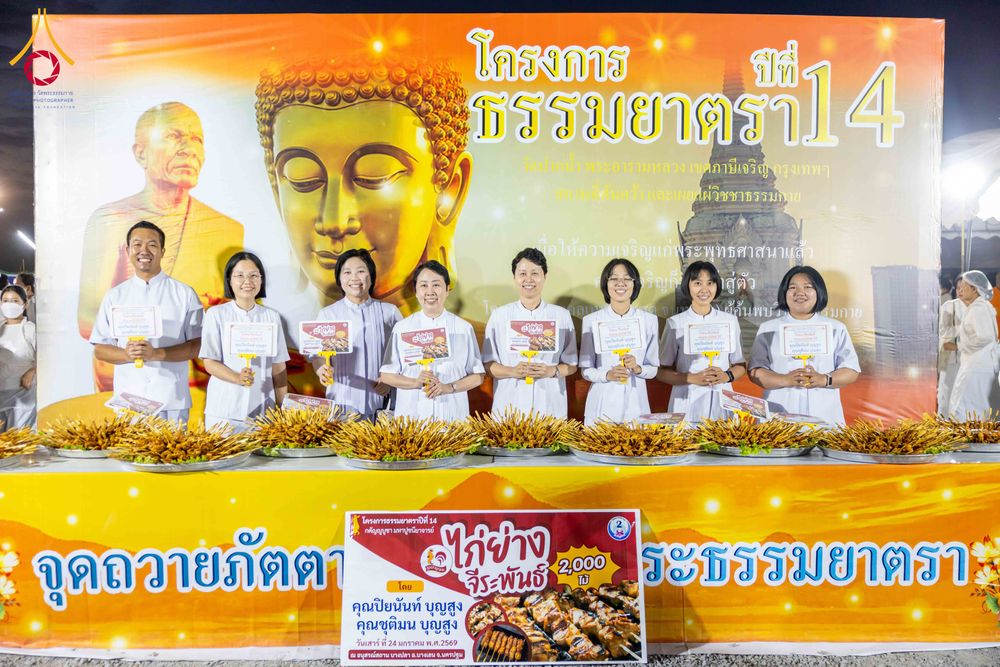 ภาพ No.301740:วันที่ 24 มกราคม พ.ศ. 2569 พิธีถวายภัตตาหารเป็นสังฆทาน แด่พระธรรมยาตรา ณ อนุสรณ์สถานบางปลา วัดบางปลา อำเภอบางเลน จังหวัดนครปฐม ในโครงการธรรมยาตรา กตัญญูบูชา มหาปูชนียาจารย์ พระมงคลเทพมุนี(สด จนฺทสโร) พระผู้ปราบมาร อนุสรณ์สถาน 7 แห่ง ปีที่ 14