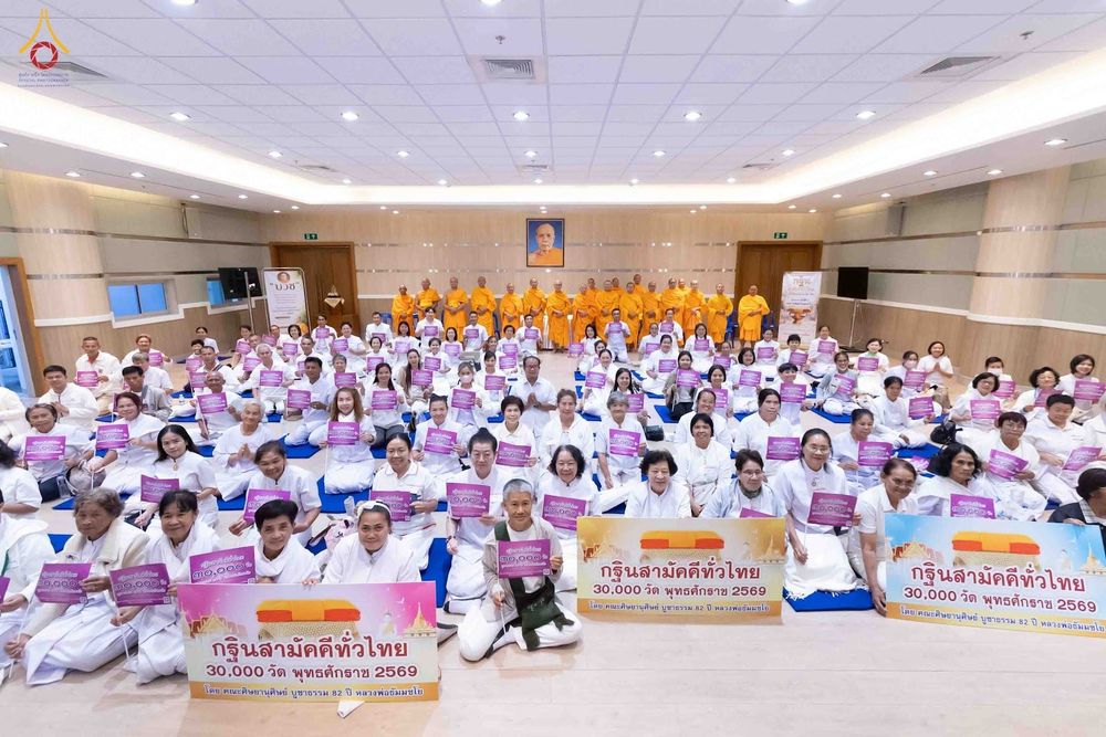 ภาพ No.344478:วันที่ 21-23 สิงหาคม พ.ศ. 2569 สัมมนารวมใจผู้นำบุญ บูชาธรรม 82 ปี หลวงพ่อธัมมชโย รุ่นที่ 1 กฐินสามัคคีทั่วไทย 30,000 วัด โครงการอุปสมบทบูชาธรรมมหาปูชนียาจารย์ 3,000 รูป  ณ ศูนย์ปฏิบัติธรรมเวิล์ดพีช วัลเล่ย์ จ.นครราชสีมา