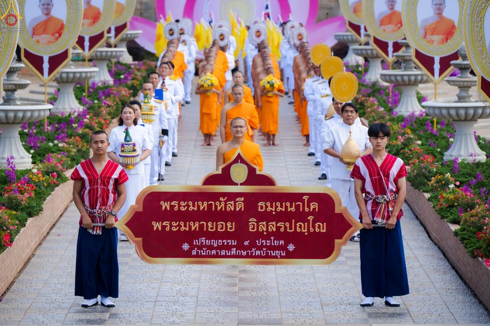 ภาพ No.331814:วันพฤหัสบดีที่ 4 มิถุนายน พ.ศ.2569 พิธีต้อนรับเปรียญธรรม 9 ประโยค และเปรียญธรรม 6 ประโยค  ณ อาคารธรรมสภา วัดบ้านขุน ต.บ่อหลวง อ.ฮอด จ.เชียงใหม่