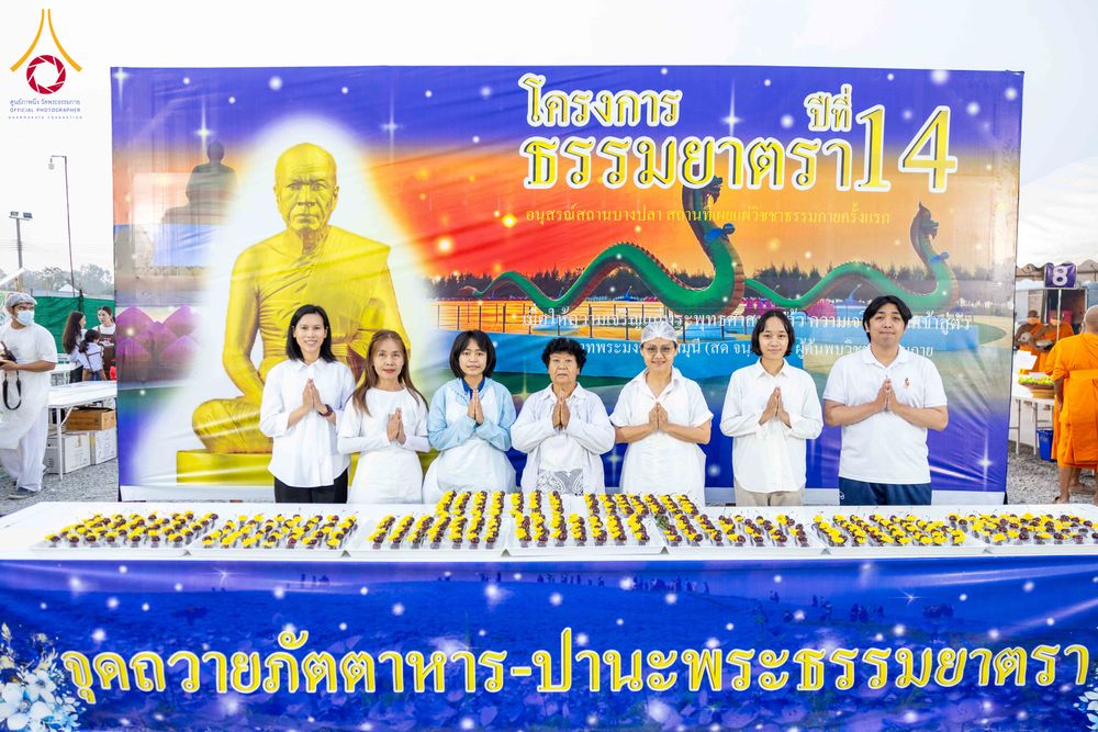 ภาพ No.300156:วันที่ 22 มกราคม พ.ศ. 2569 พิธีถวายภัตตาหารเป็นสังฆทาน แด่พระธรรมยาตรา ณ อนุสรณ์สถานบางปลา วัดบางปลา อำเภอบางเลน จังหวัดนครปฐม ในโครงการธรรมยาตรา กตัญญูบูชา มหาปูชนียาจารย์ พระมงคลเทพมุนี(สด จนฺทสโร) พระผู้ปราบมาร อนุสรณ์สถาน 7 แห่ง ปีที่ 14