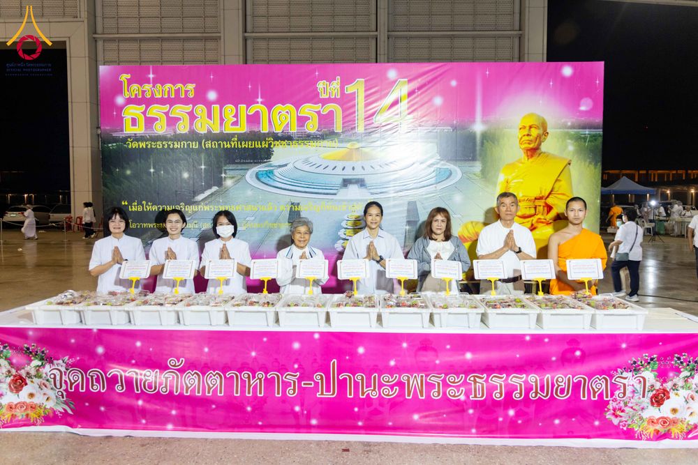 ภาพ No.306880:วันที่ 31 มกราคม พ.ศ. 2569 พิธีถวายภัตตาหารเป็นสังฆทาน แด่พระธรรมยาตรา ณ วัดพระธรรมกาย  จังหวัดปทุมธานี ในโครงการธรรมยาตรา กตัญญูบูชา มหาปูชนียาจารย์ พระมงคลเทพมุนี(สด จนฺทสโร) พระผู้ปราบมาร อนุสรณ์สถาน 7 แห่ง ปีที่ 14