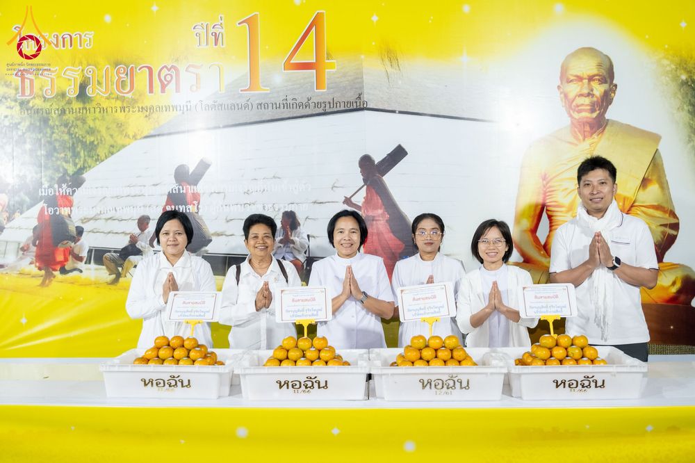 ภาพ No.289520:วันที่ 7 มกราคม พ.ศ. 2569 พิธีถวายภัตตาหารเป็นสังฆทาน แด่พระธรรมยาตรา ในโครงการธรรมยาตรา กตัญญูบูชา มหาปูชนียาจารย์ พระมงคลเทพมุนี(สด จนฺทสโร) พระผู้ปราบมาร อนุสรณ์สถาน 7 แห่ง ปีที่ 14 ณ อนุสรณ์สถานมหาวิหารพระมงคลเทพมุนี (โลตัสแลนด์) อ.สองพี่น้อง จ.สุพรร