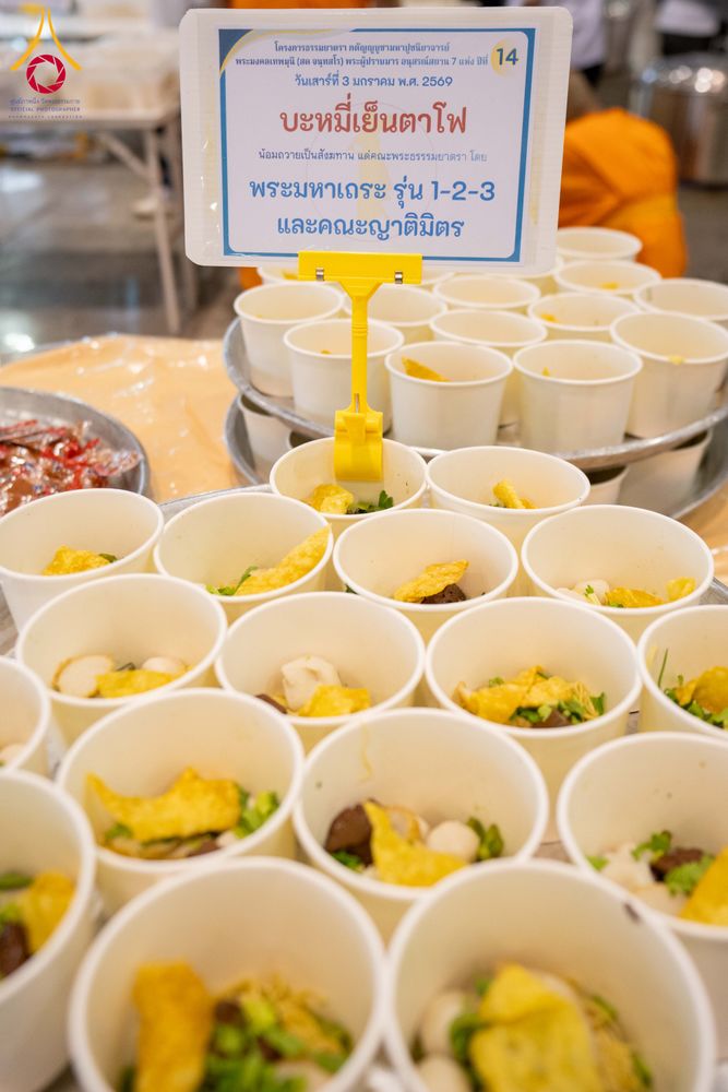 ภาพ No.287363:วันที่ 3 มกราคม พ.ศ.2569 พิธีถวายภัตตาหารเป็นสังฆทาน แด่พระธรรมยาตรา ณ วัดพระธรรมกาย  จังหวัดปทุมธานี ในโครงการธรรมยาตรา กตัญญูบูชา มหาปูชนียาจารย์ พระมงคลเทพมุนี(สด จนฺทสโร) พระผู้ปราบมาร อนุสรณ์สถาน 7 แห่ง ปีที่ 14