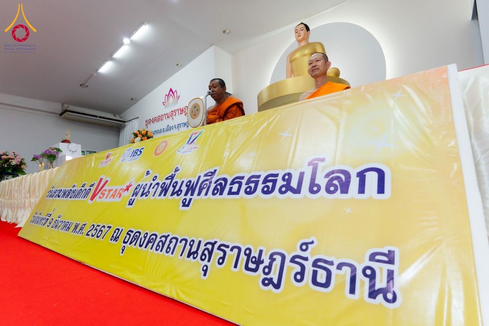 ภาพ No.181377:วันรวมพลังเด็กดีวีสตาร์ ครั้งที่ 17 ณ ธุดงคสถานสุราษฎร์ธานี ต.ขุนทะเล อ.เมือง จ.สุราษฎร์ธานี วันที่ 9 ธันวาคม พ.ศ. 2567