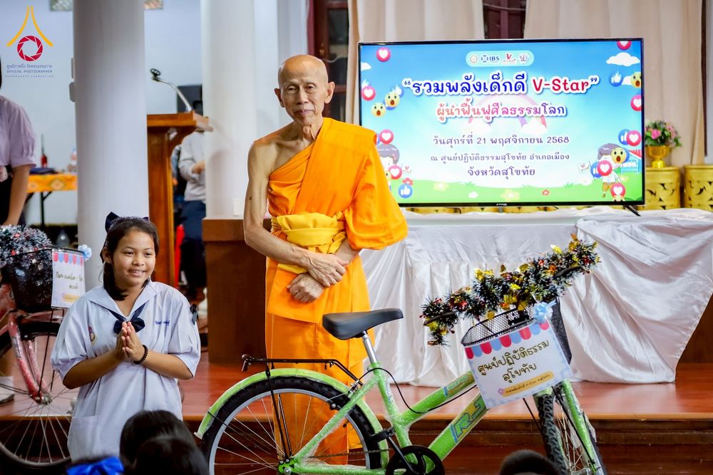 ภาพ No.272582:วันที่ 21 พฤศจิกายน พ.ศ. 2568 รวมพลังเด็กดี V-Star ผู้นำฟื้นฟูศีลธรรมโลก ประจำปี 2568 จังหวัดสุโขทัย ณ ศูนย์ปฏิบัติธรรมสุโขทัย