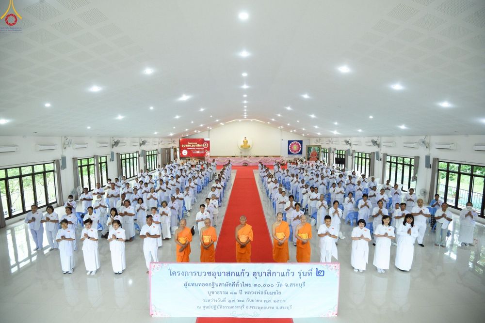 ภาพ No.247287:วันที่ 19-21 กันยายน พ.ศ. 2568 โครงการอบรม อุบาสกแก้ว อุบาสิกาแก้ว รุ่นที่ 2 ณ ศูนย์ปฏิบัติธรรมสระบุรี จ.สระบุรี และศูนย์ปฏิบัติธรรมบุญประสาน