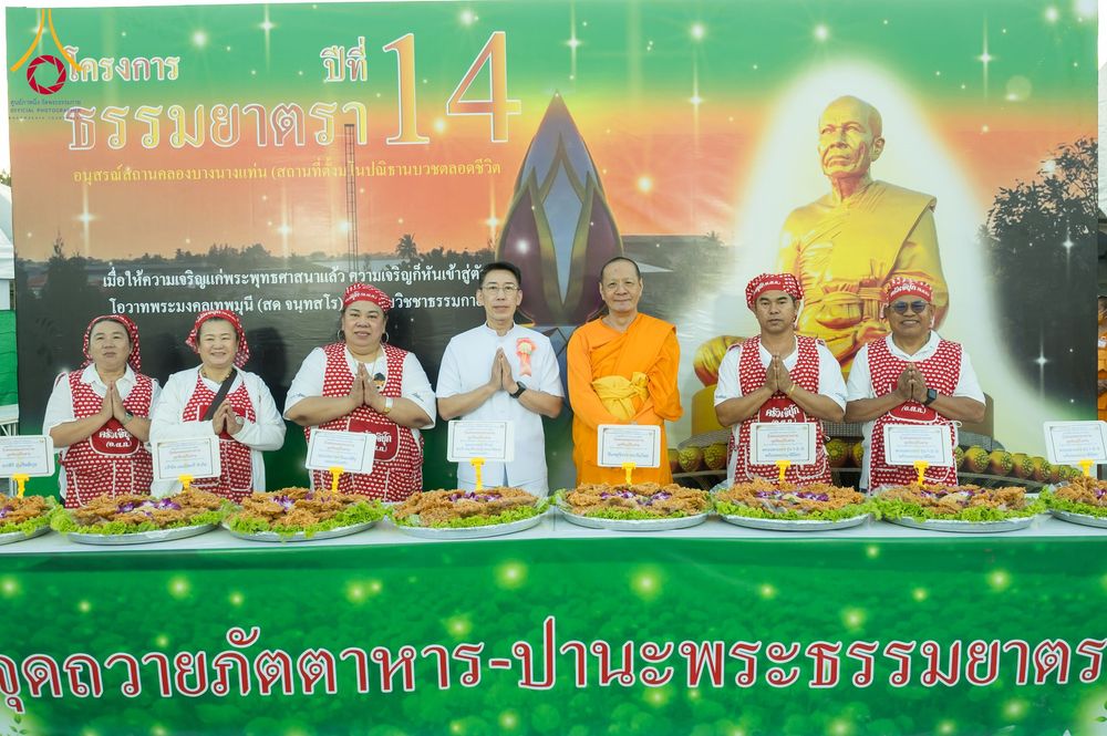 ภาพ No.290830:วันที่ 9 มกราคม พ.ศ. 2569 พิธีถวายภัตตาหารเป็นสังฆทาน แด่พระธรรมยาตรา ณ อนุสรณ์สถานคลองบางนางแท่น อ.สามพราน จ.นครปฐม ในโครงการธรรมยาตรา กตัญญูบูชา มหาปูชนียาจารย์ พระมงคลเทพมุนี(สด จนฺทสโร) พระผู้ปราบมาร อนุสรณ์สถาน 7 แห่ง ปีที่ 14