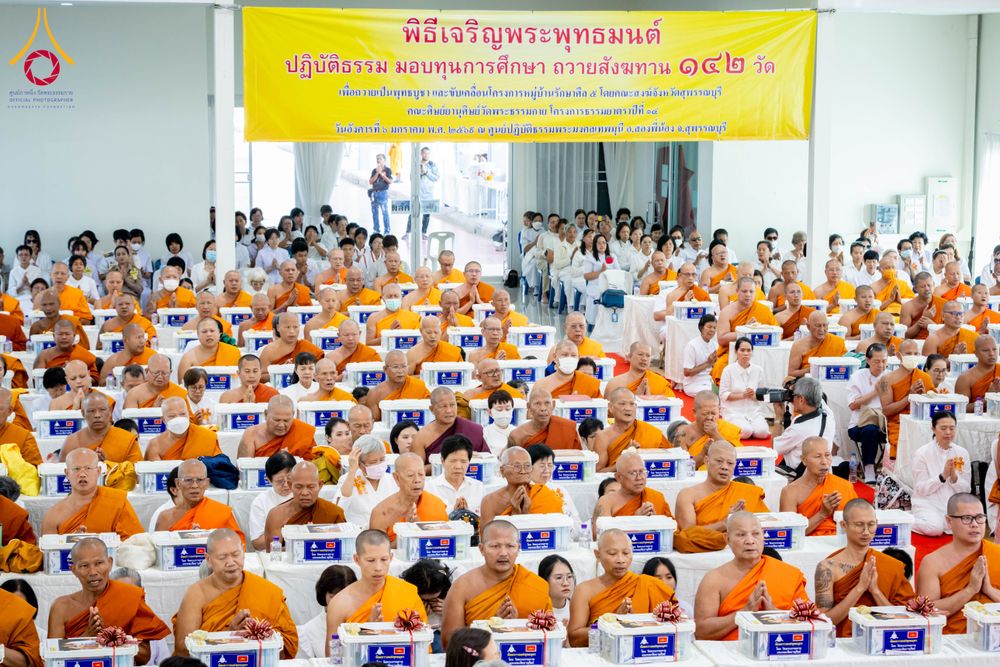 ภาพ No.290356:วันอังคารที่ 6 มกราคม พ.ศ. 2569 พิธีเจริญพุทธมนต์ ปฏิบัติธรรม มอบทุนการศึกษา ถวายสังฆทาน 142 วัด ณ ศูนย์ปฏิบัติธรรมพระมงคลเทพมุนี อ.สองพี่น้อง จ.สุพรรณบุรี