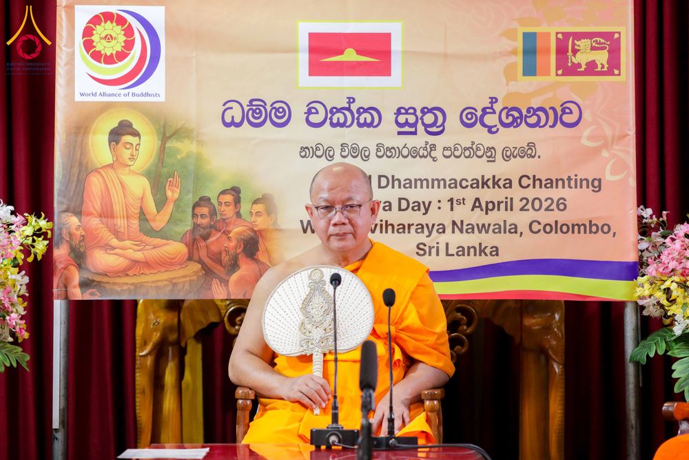 ภาพ No.317842:วันที่ 1 เมษายน พ.ศ. 2569 พิธีสวดธัมมจักกัปปวัตตนสูตรนานาชาติ ในวันพระใหญ่ ขึ้น 15 ค่ำ เดือน 5 (Poya Day)  ณ ศรีธรรมนันทะปิริเวนะ เเละ  วัดวิมลวิหาร นาวละ ประเทศศรีลังกา