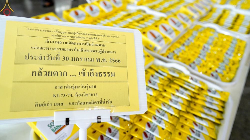 ภาพ No.75058:พิธีถวายภัตตาหารเป็นสังฆทาน แด่คณะพระธรรมยาตราฯ ในโครงการธรรมยาตรากตัญญูบูชา มหาปูชนียาจารย์ พระมงคลเทพมุนี(สด จนฺทสโร) พระผู้ปราบมาร อนุสรณ์สถาน 7 แห่ง ปีที่ 11 วันที่ 30 มกราคม พ.ศ. 2566